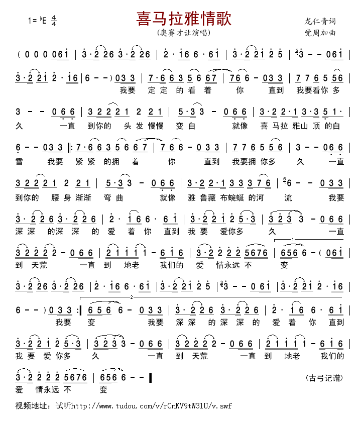 喜马拉雅情歌