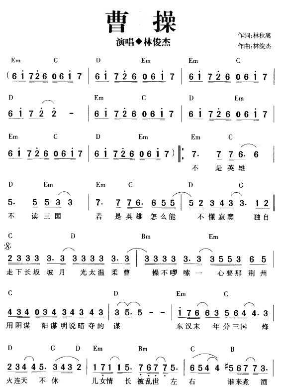 曹操