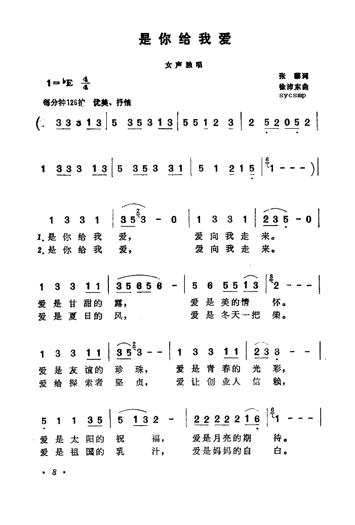 是你给我爱