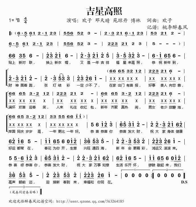 吉星高照
