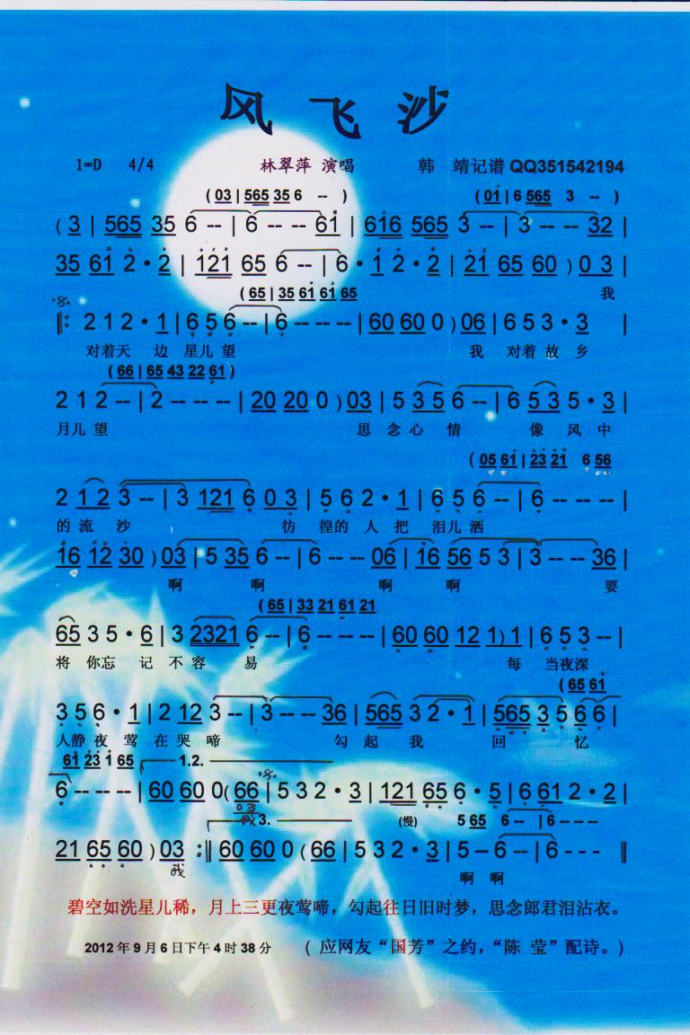 风飞沙【彩谱】