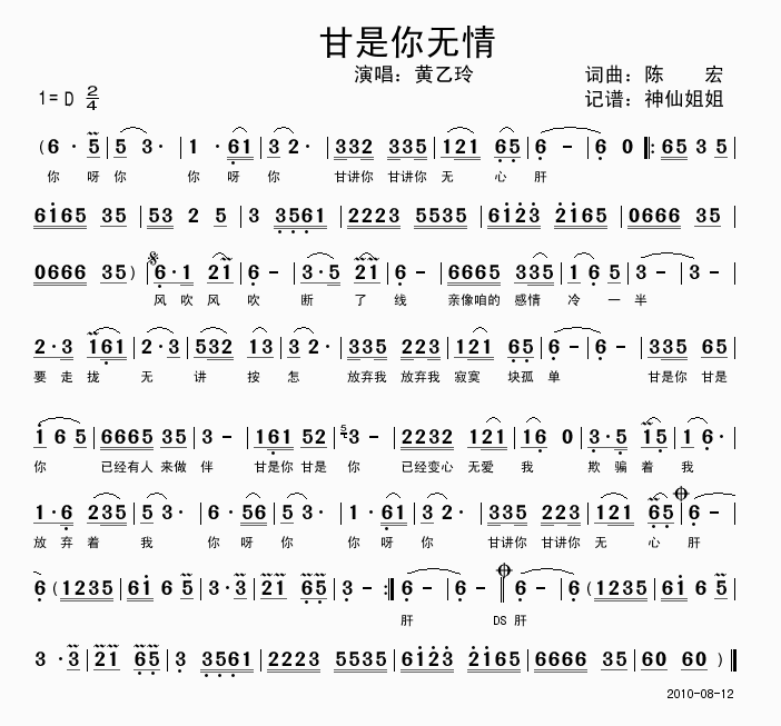 甘是你无情  闽南语