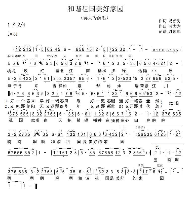 和谐祖国美好家园（另版）