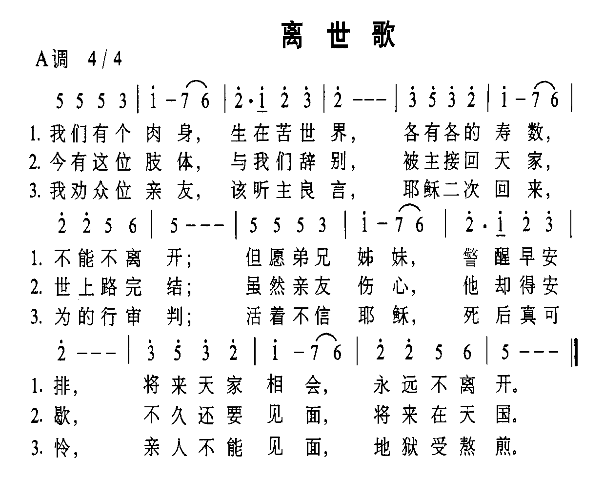 离世歌