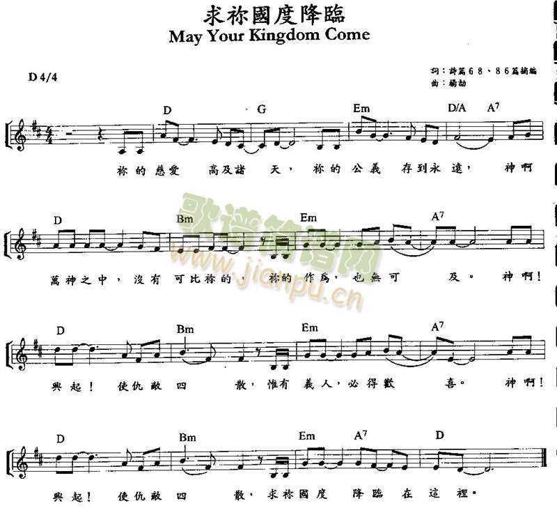 求祢国度降临