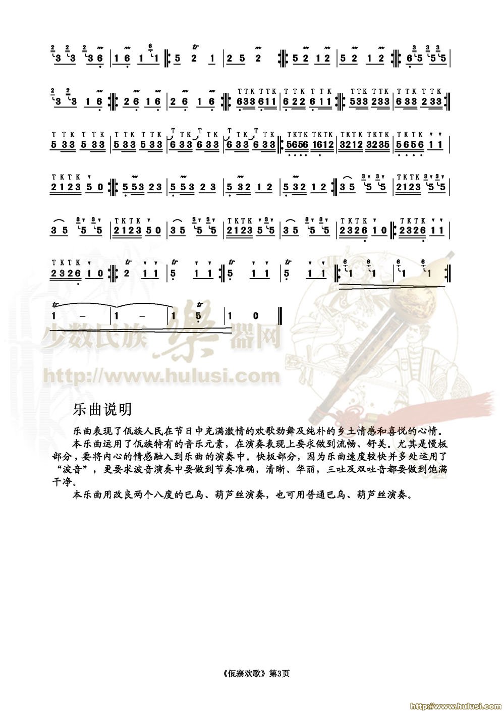 佤寨欢歌(葫芦丝谱)
