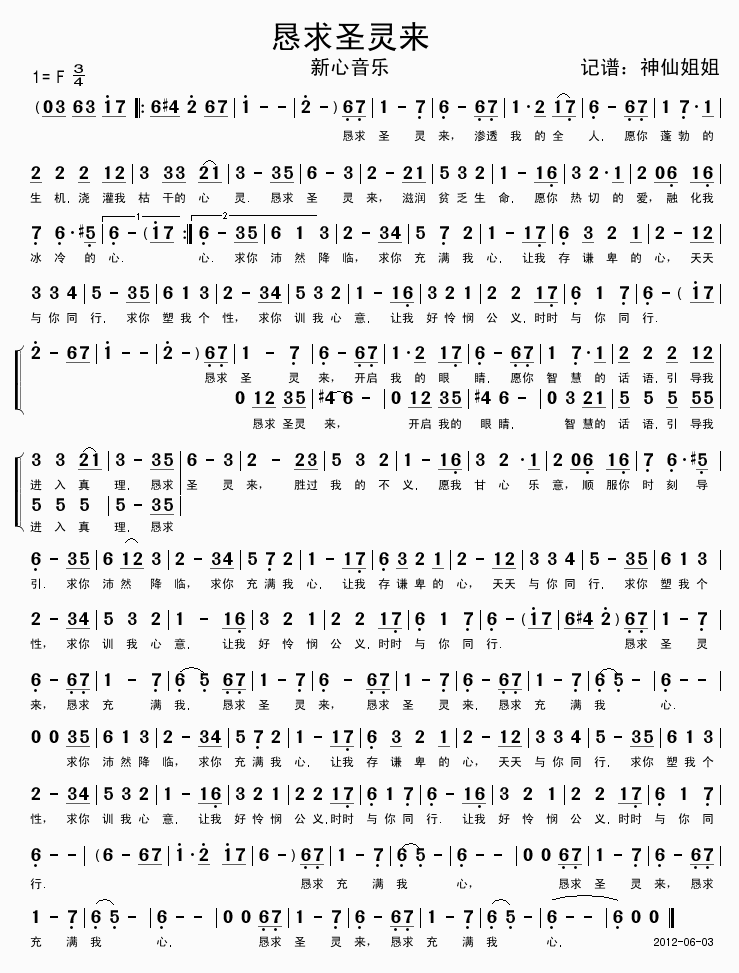 恳求圣灵来