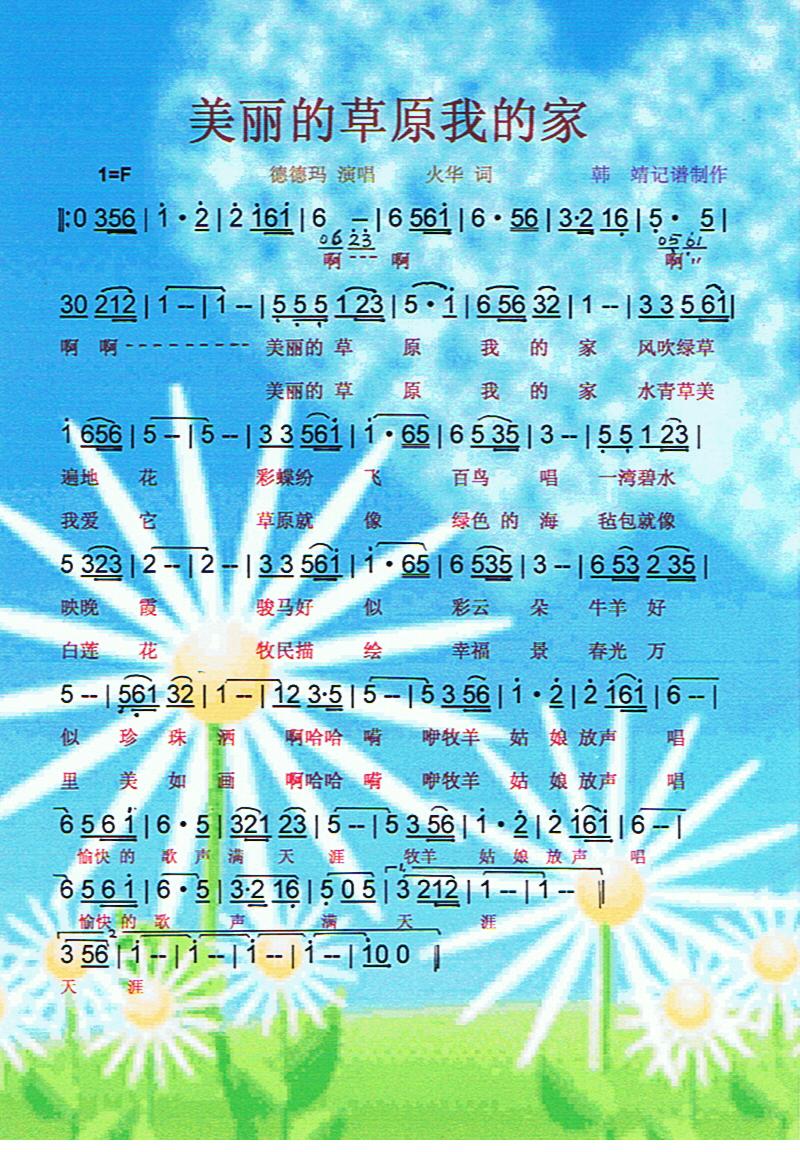 美丽的草原我的家【彩谱】