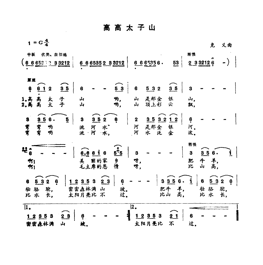 高高太子山