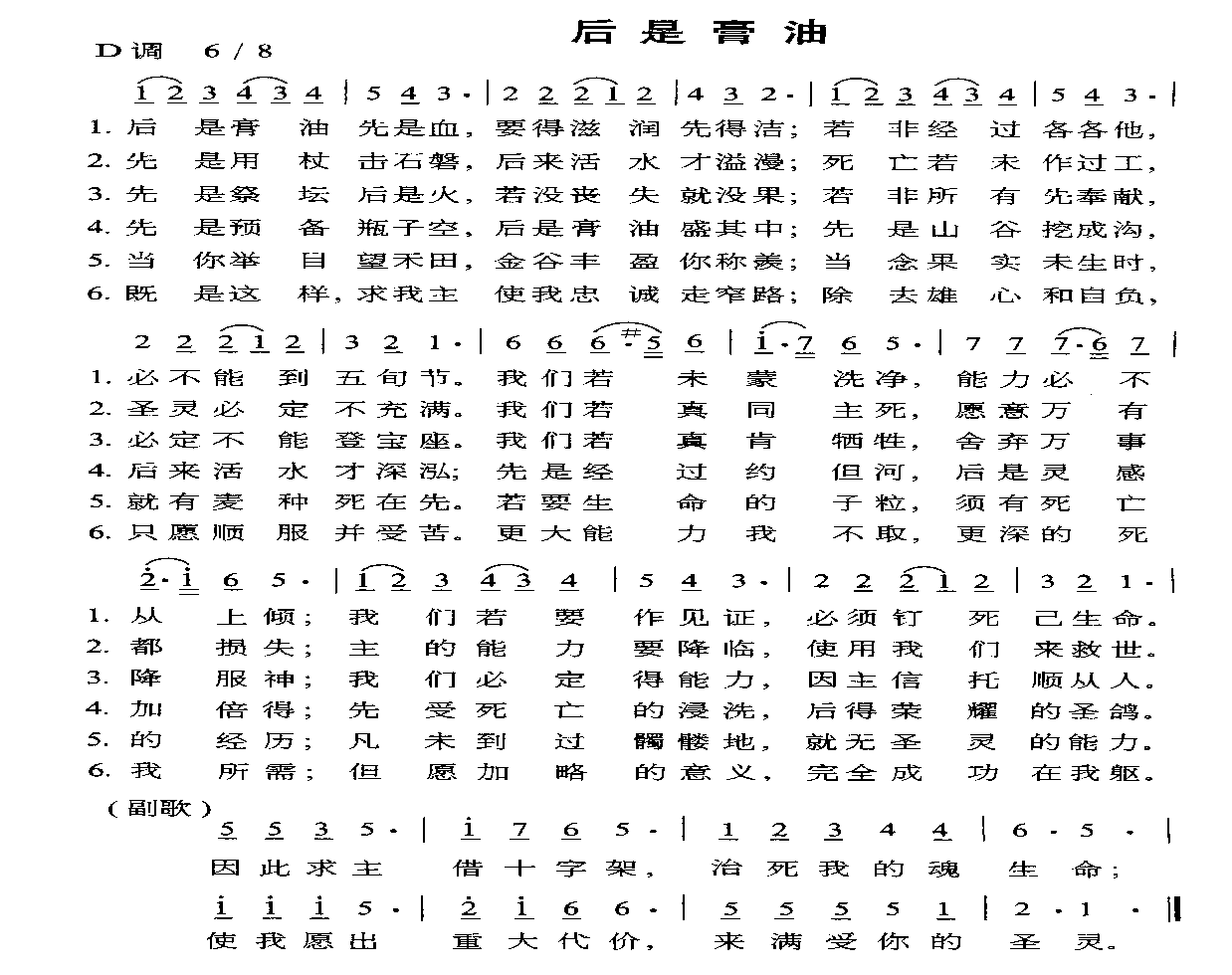 后是膏油