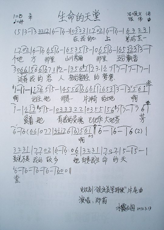 生命的天堂