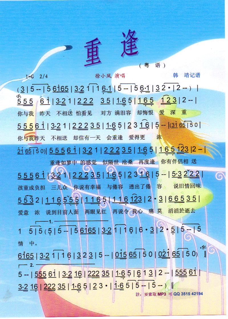 重逢（粤语）【彩谱】