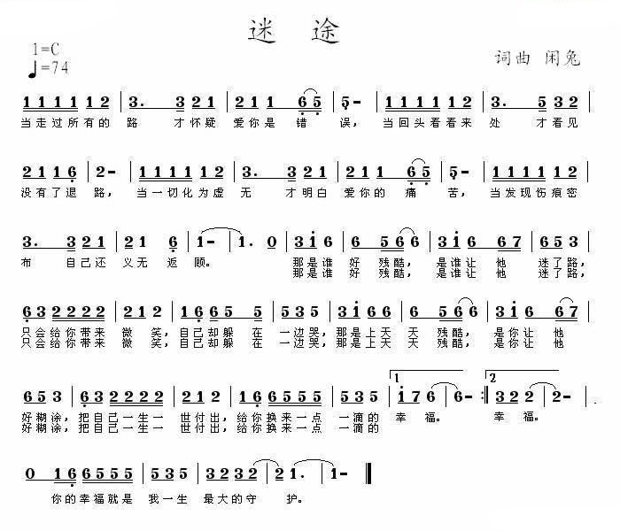 迷途