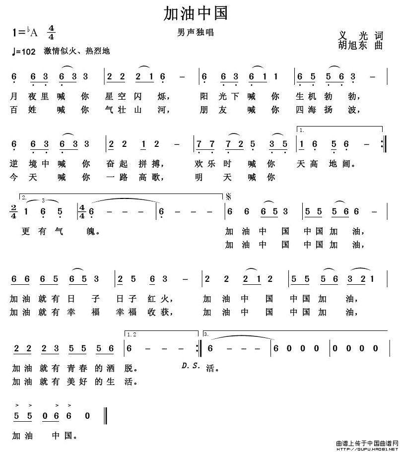 加油中国（义光词 胡旭东曲）（2）