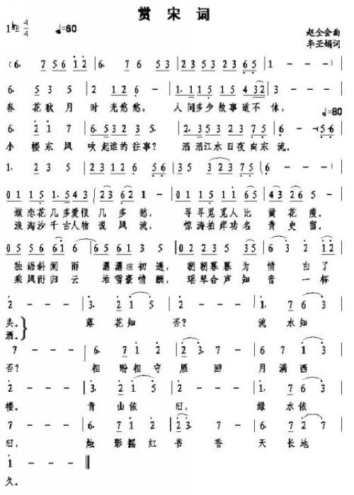 赏宋词