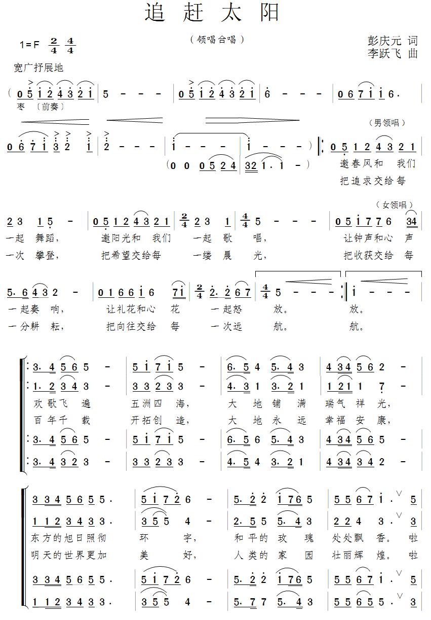 追赶太阳