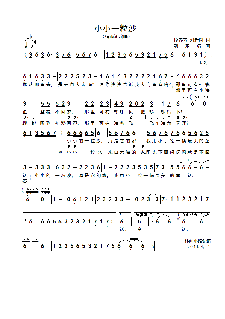 小小一粒沙