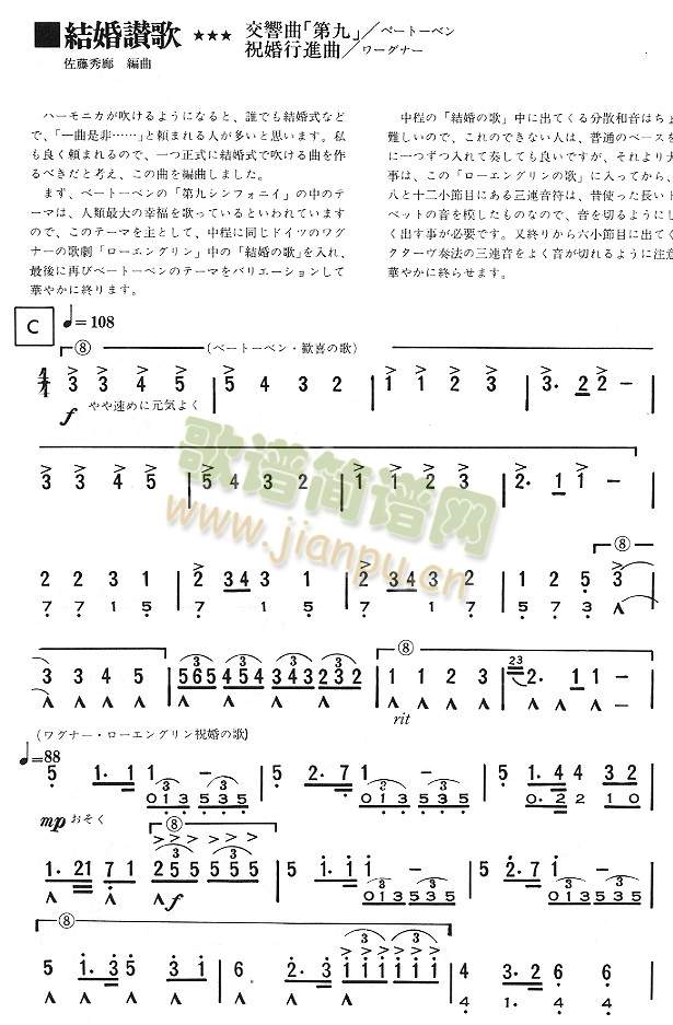 結婚讚歌 [口琴谱]
