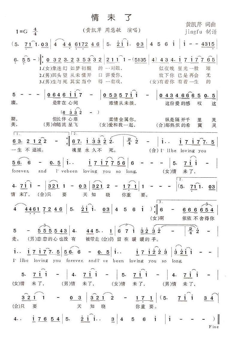 情未了