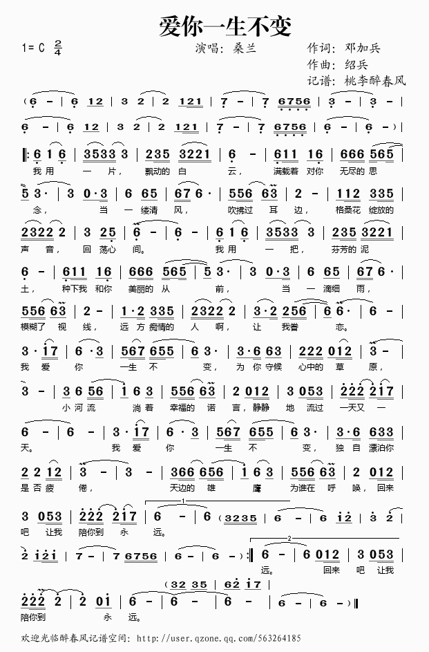 爱你一生不变