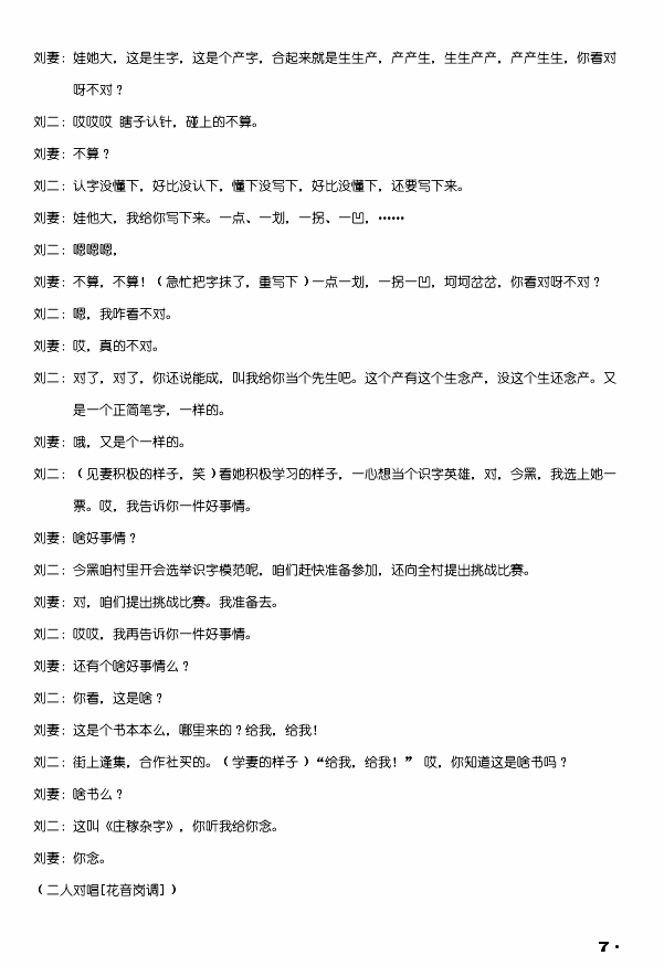 夫妻识字(秧歌剧全剧)