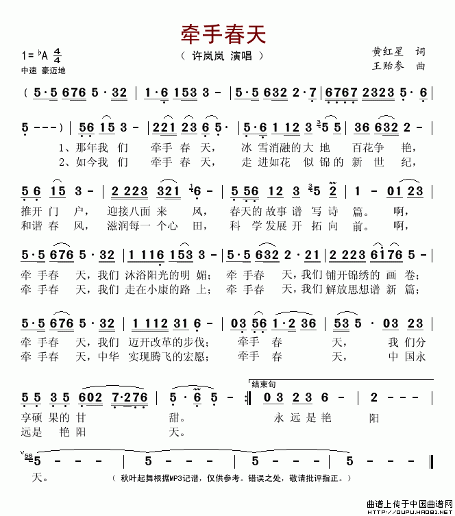 牵手春天