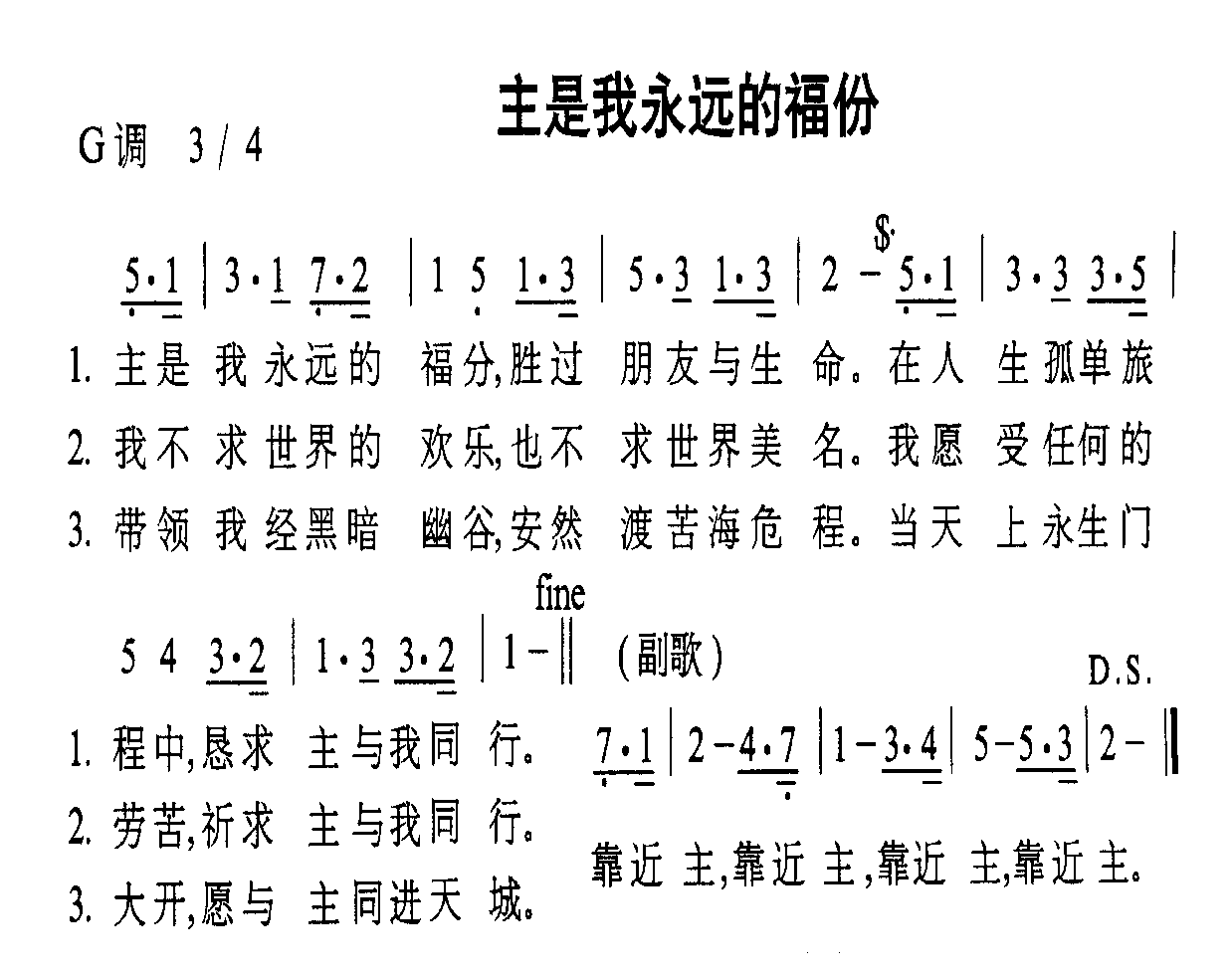 主是我永远的福分