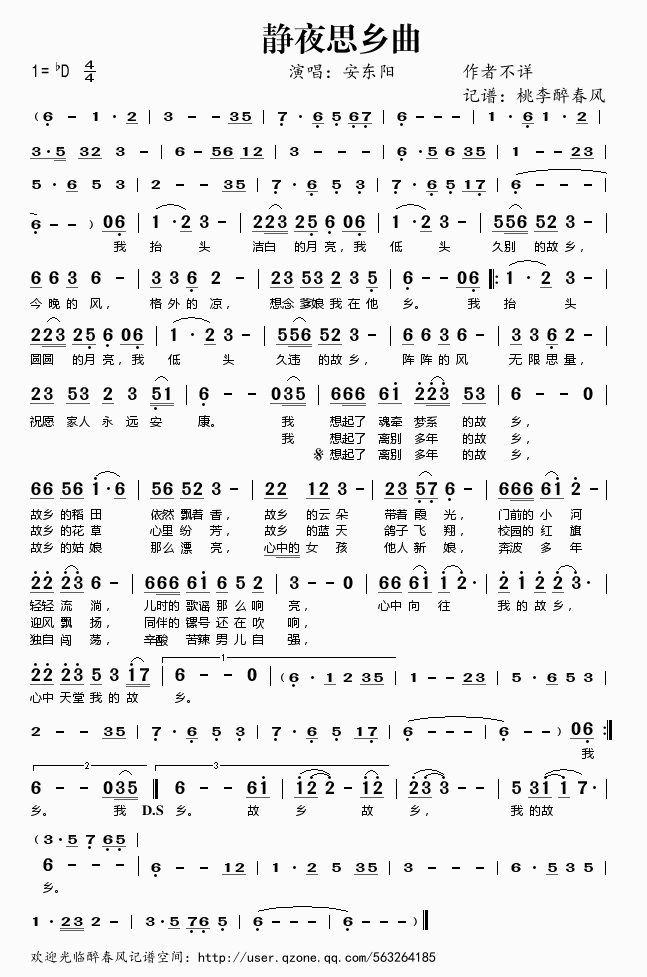 静夜思乡曲