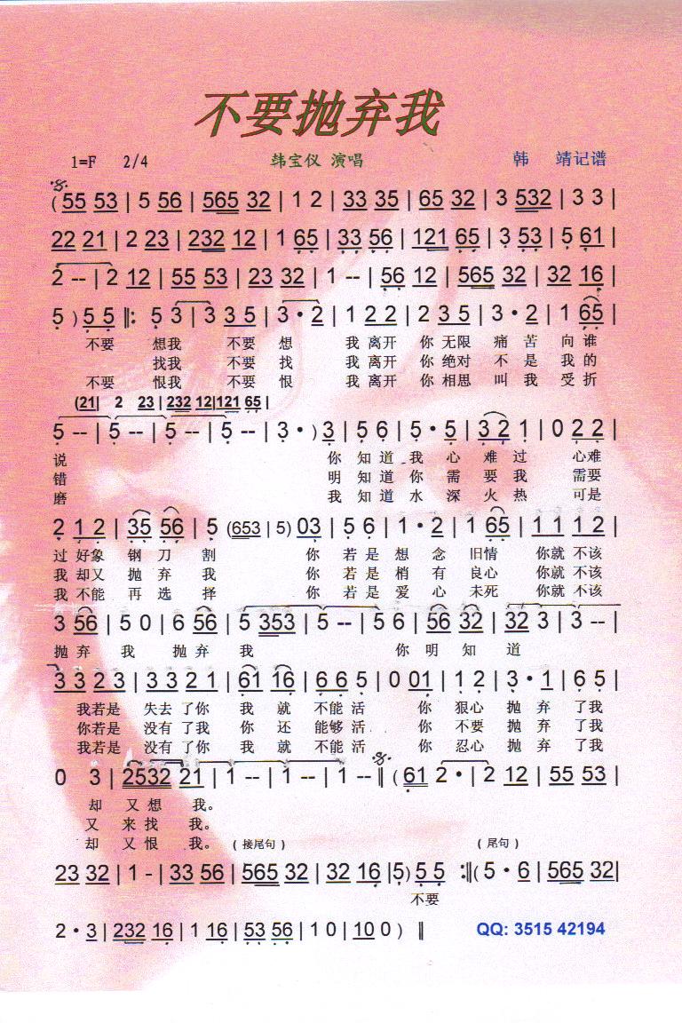 不要抛弃我【彩谱】