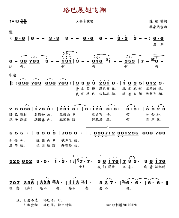 珞巴展翅飞翔