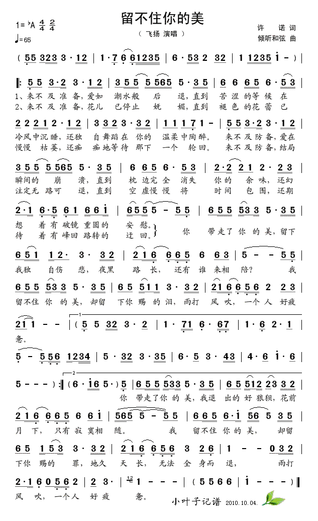 留不住你的美