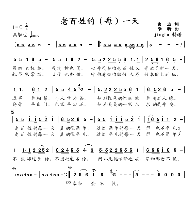 老百姓的（每）一天