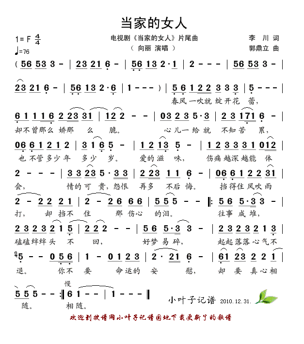 当家的女人