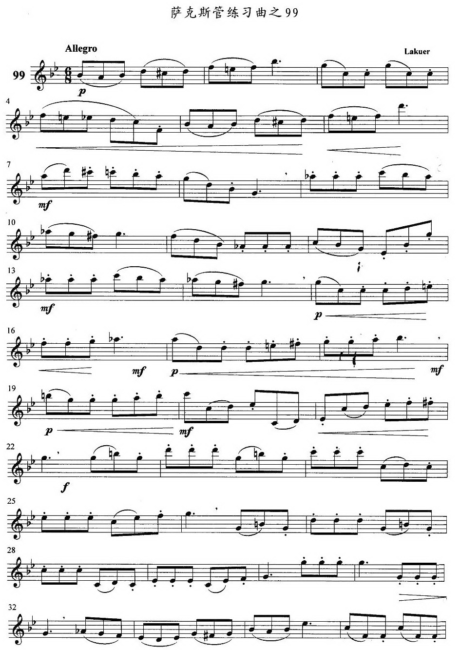 萨克斯练习曲之99
