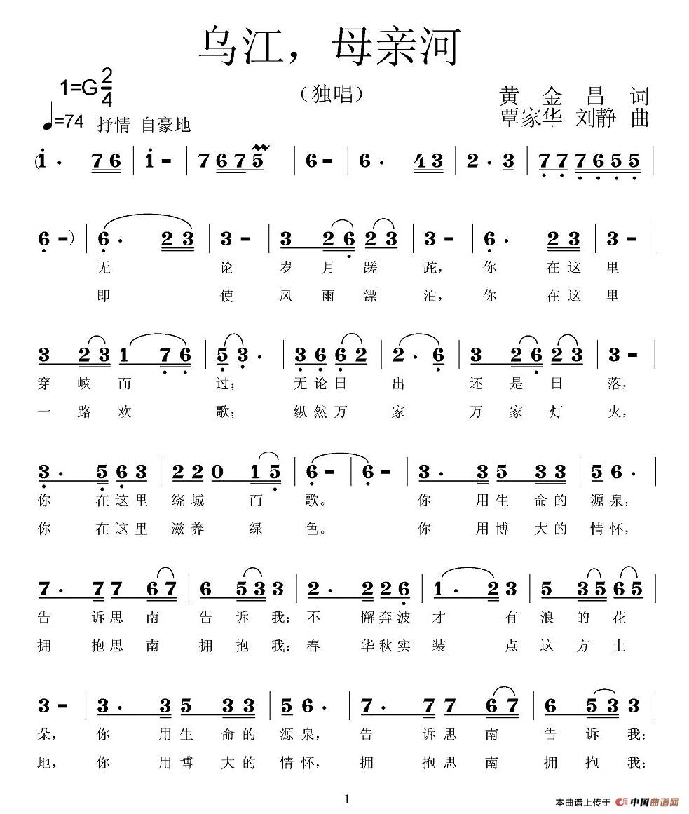 乌江，母亲河