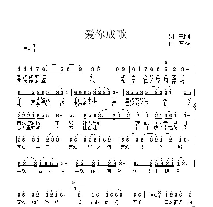 爱你成歌