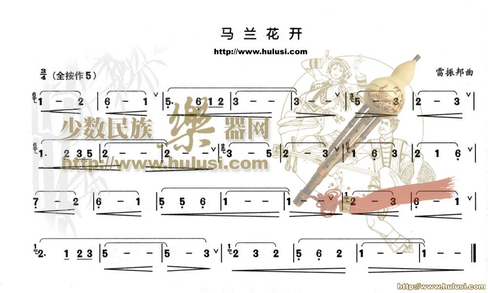马兰花开(葫芦丝谱)