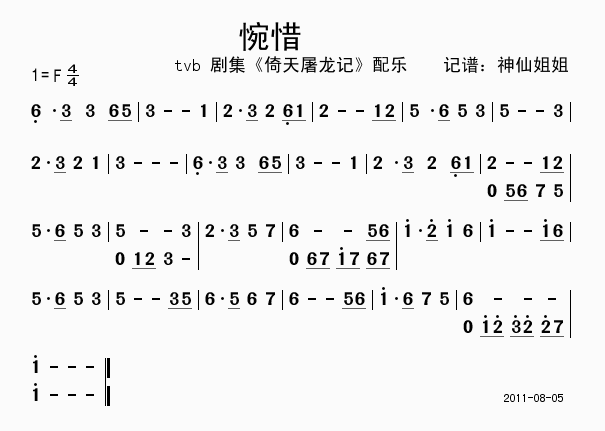 惋惜  TVB倚天屠龙记配乐