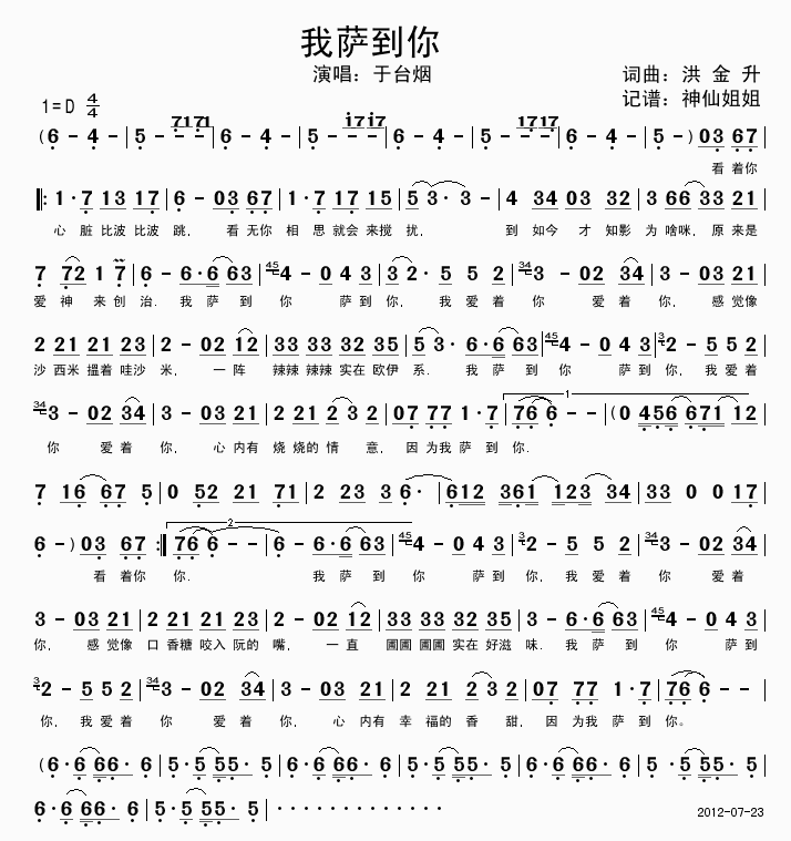 我萨到你 闽南语