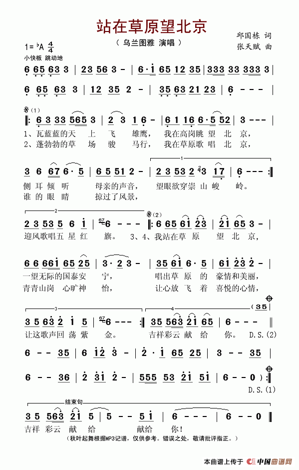 站在草原望北京
