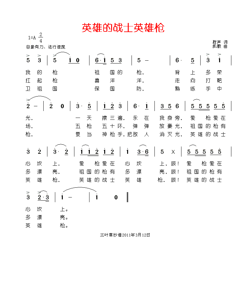 英雄的战士英雄枪