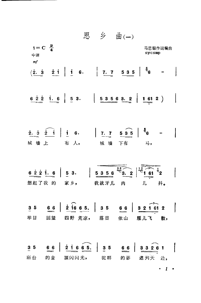 思乡曲-马思聪