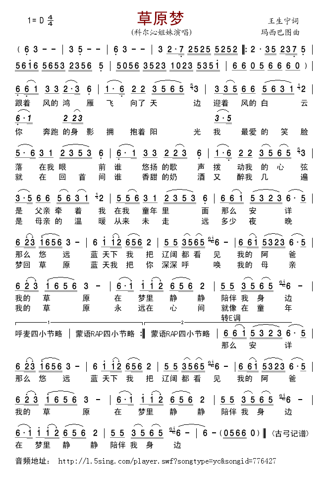 草原梦