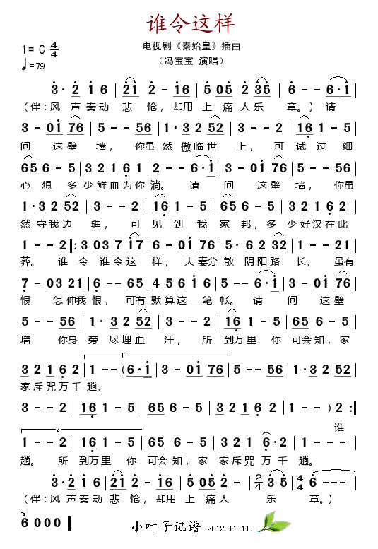 谁令这样（电视剧秦始皇插曲）