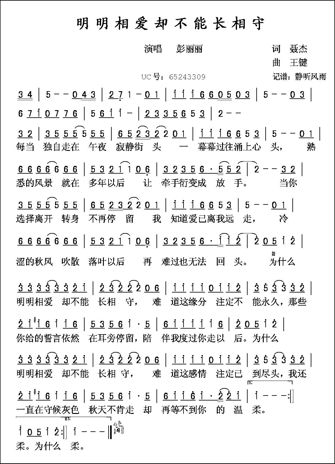 明明相爱却不能长相守