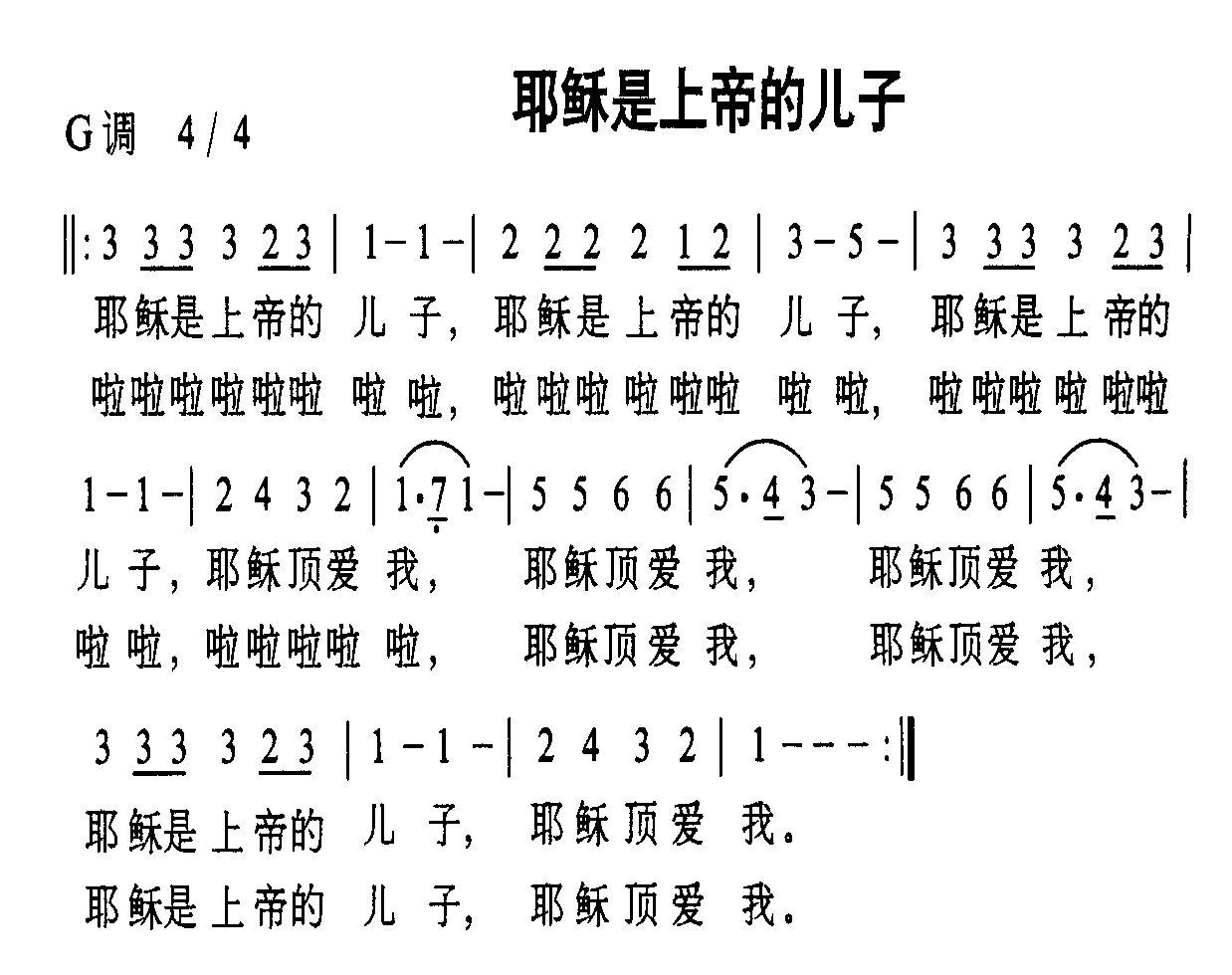 耶稣是上帝的儿子