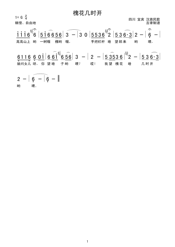槐花几时开