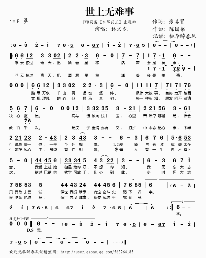 世上无难事
