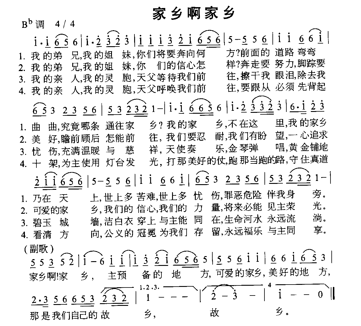 家乡啊家乡