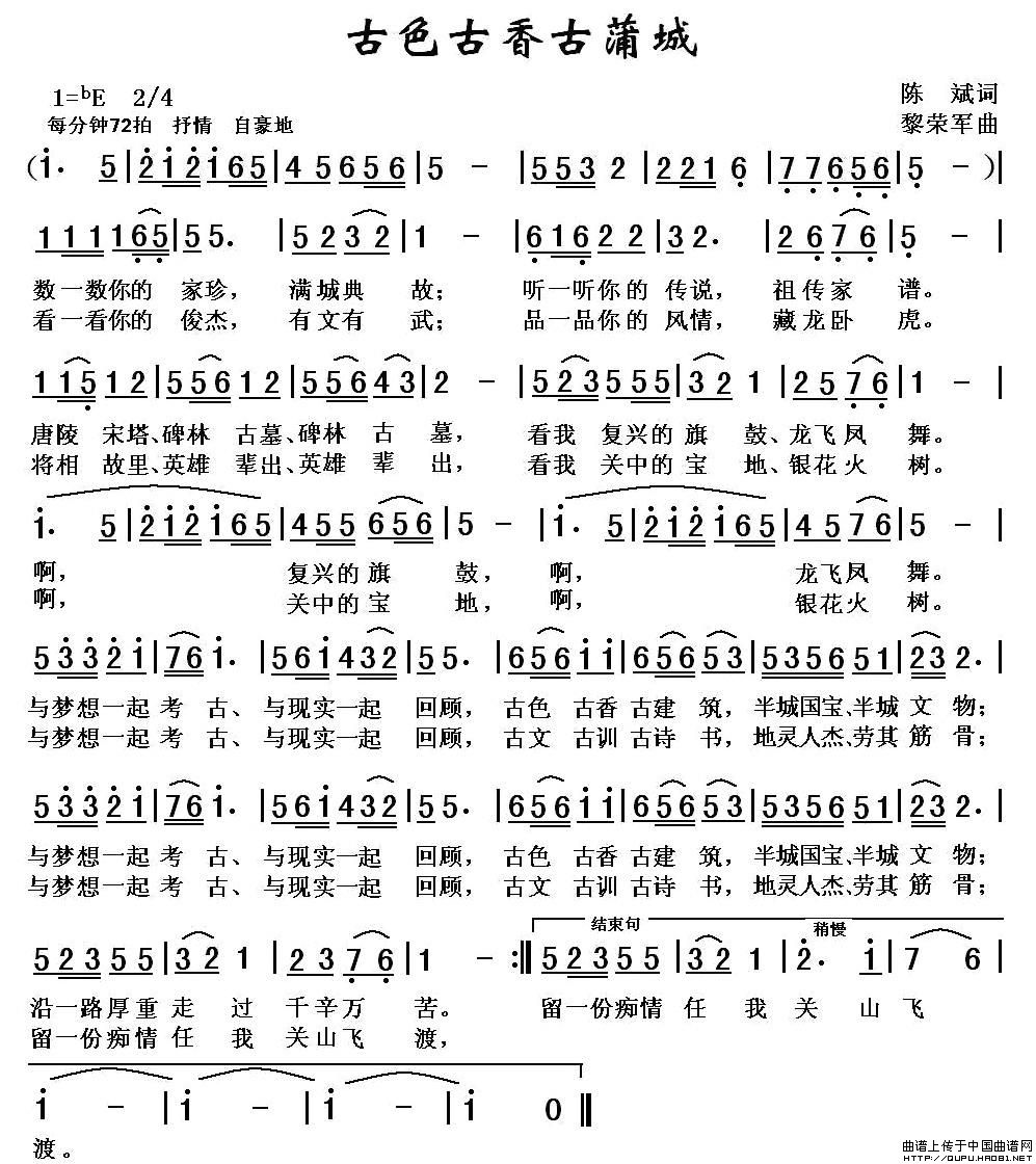 古色古香古蒲城